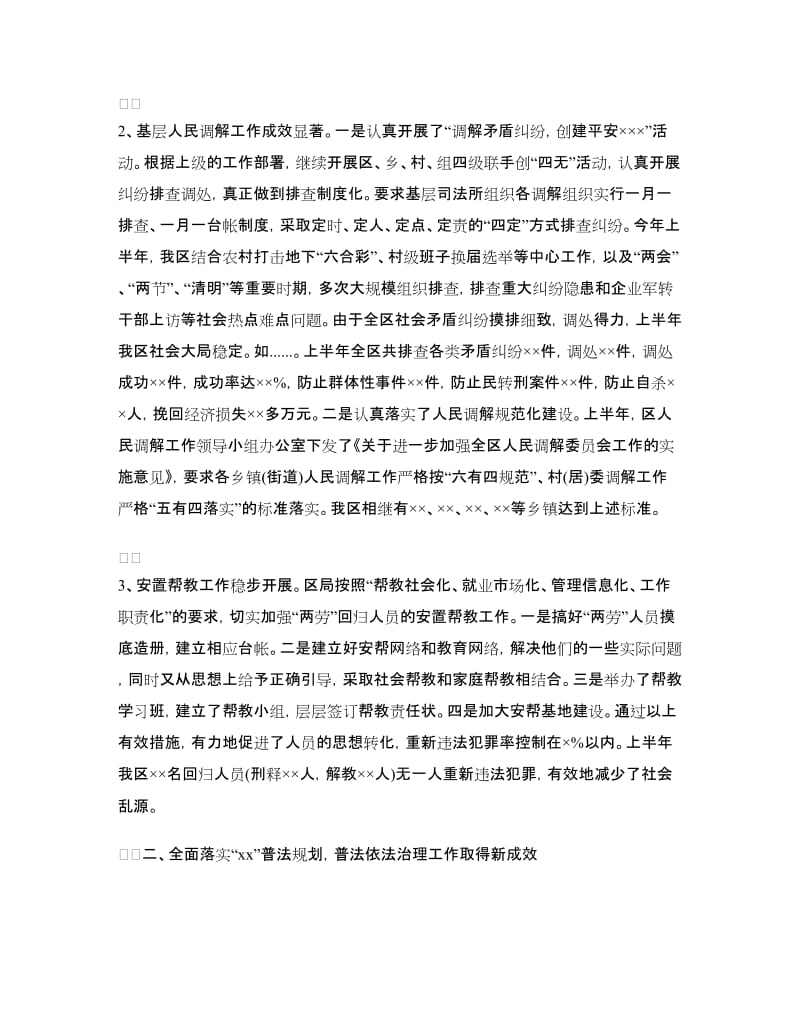 上半年司法局工作总结.doc_第2页