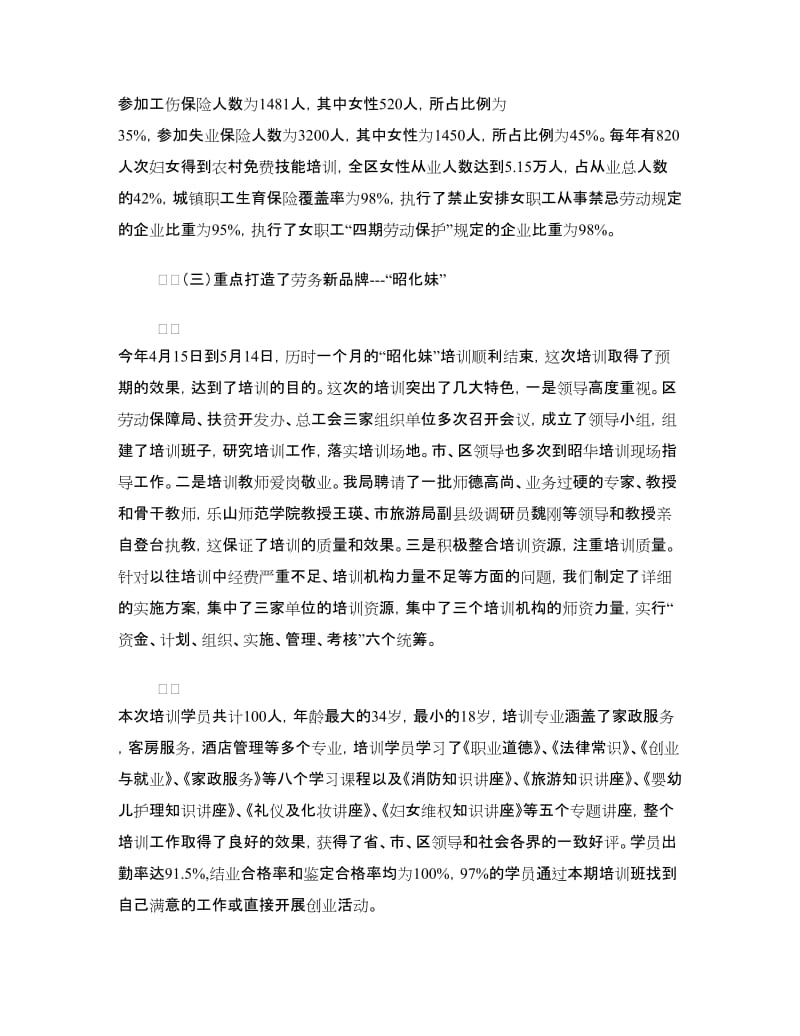 贯彻实施“两纲”工作的汇报材料.doc_第2页