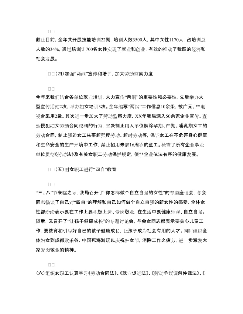 贯彻实施“两纲”工作的汇报材料.doc_第3页