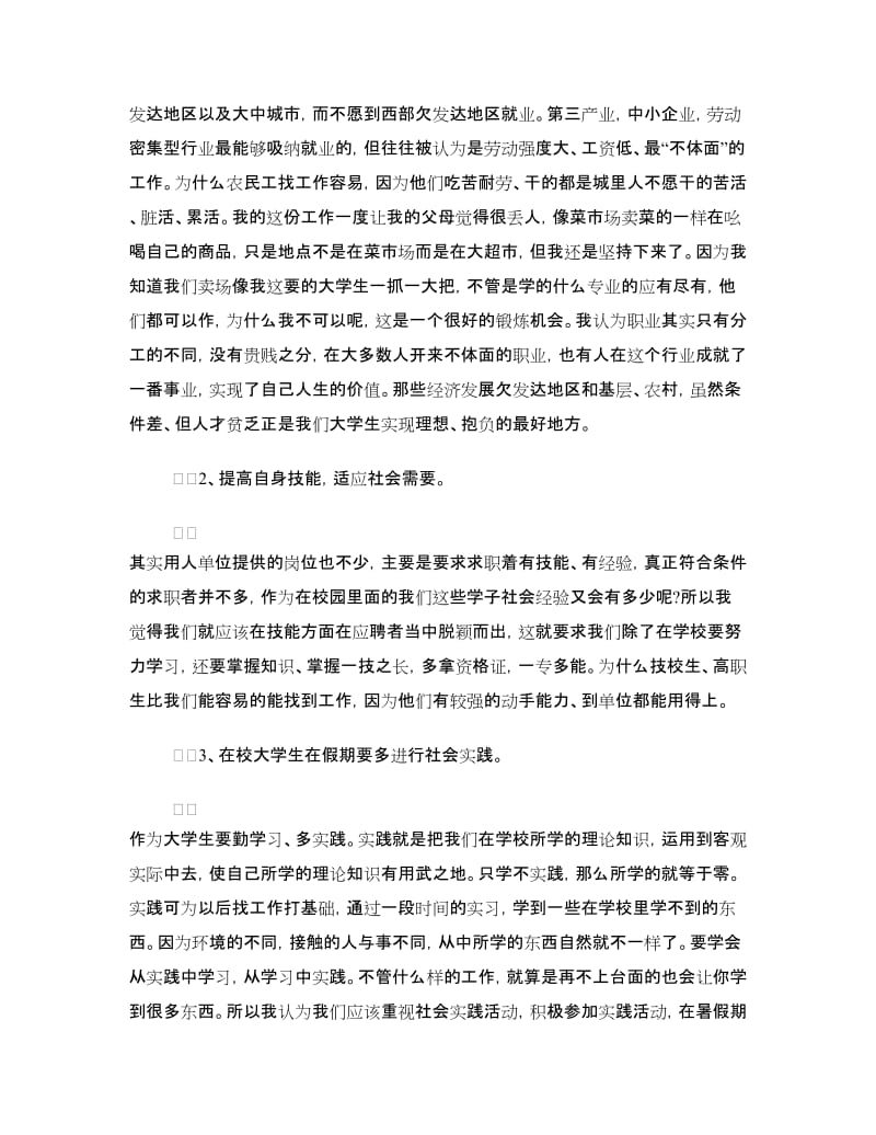 超市促销员寒假社会实践报告.doc_第2页