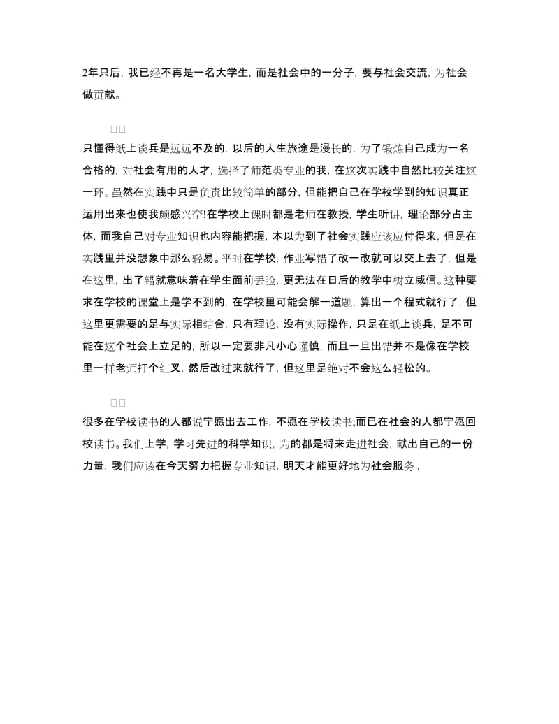 大学生实习实习心得体会范文.doc_第3页