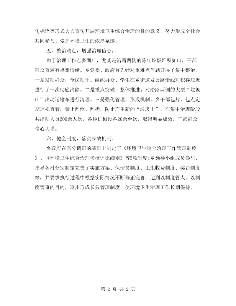 第四季度环境卫生综合治理总结.doc_第2页