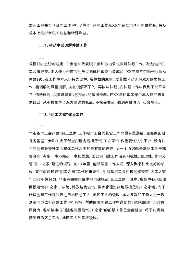 工会主席个人述职述廉报告范文.doc_第2页