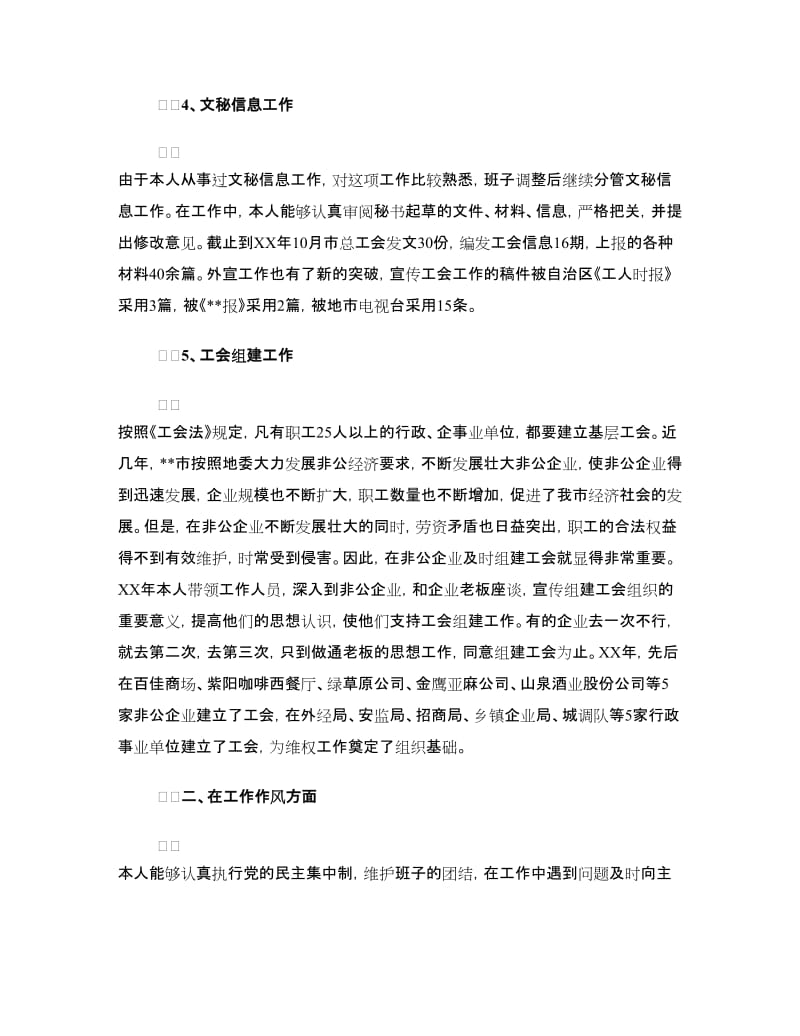 工会主席个人述职述廉报告范文.doc_第3页