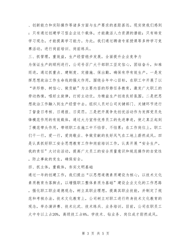 公司创建文明单位工作总结.doc_第3页