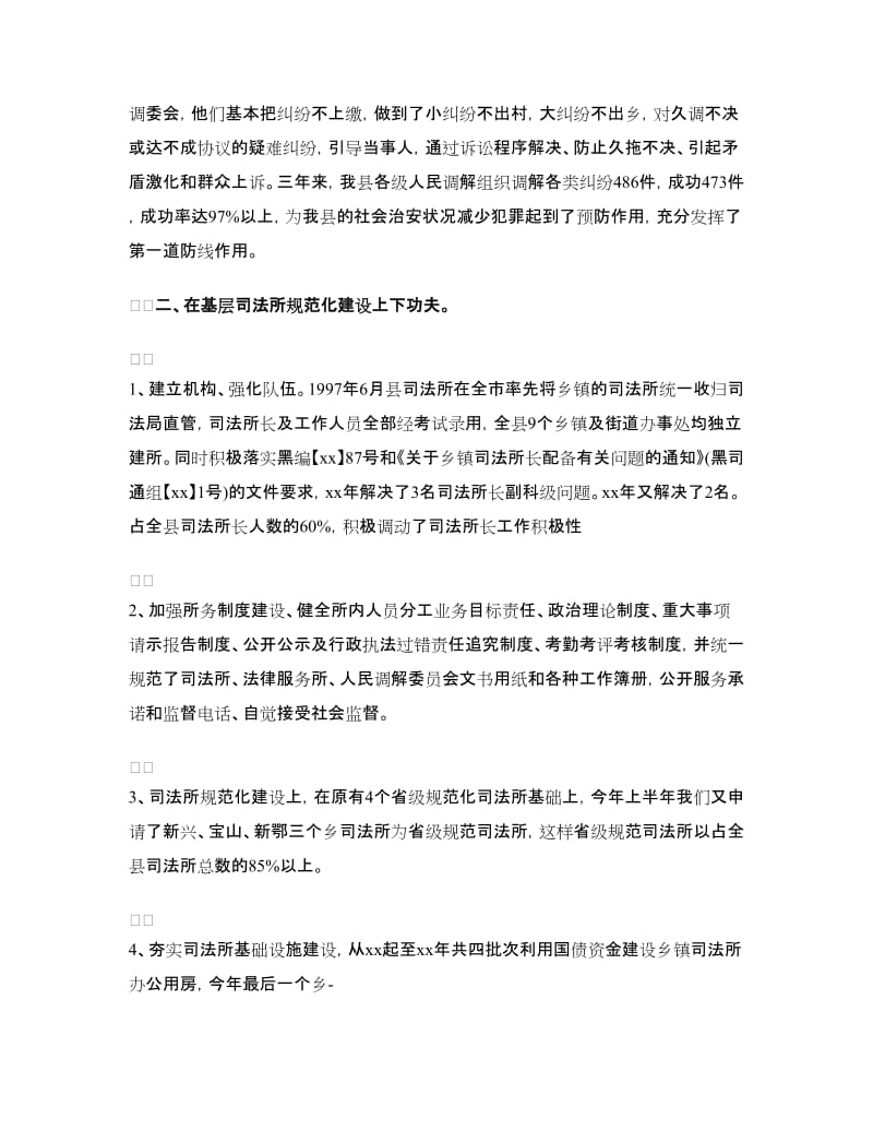 乡镇司法年度工作总结参考.doc_第2页