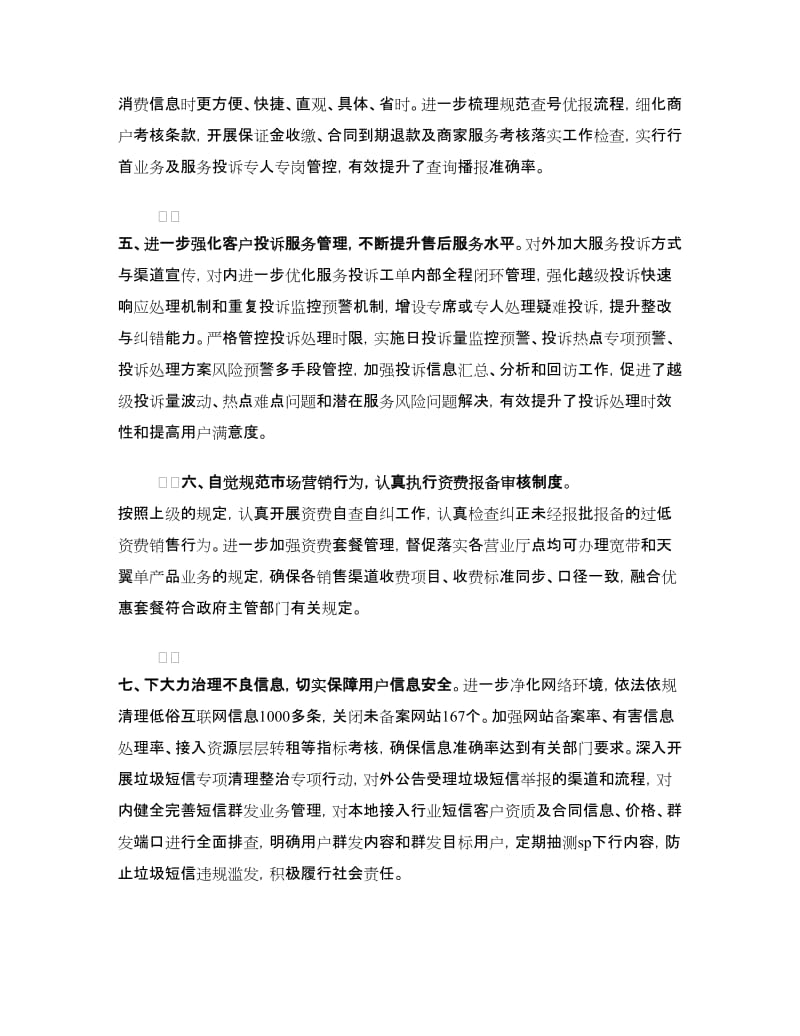 电信通信服务投诉整改措施.doc_第2页