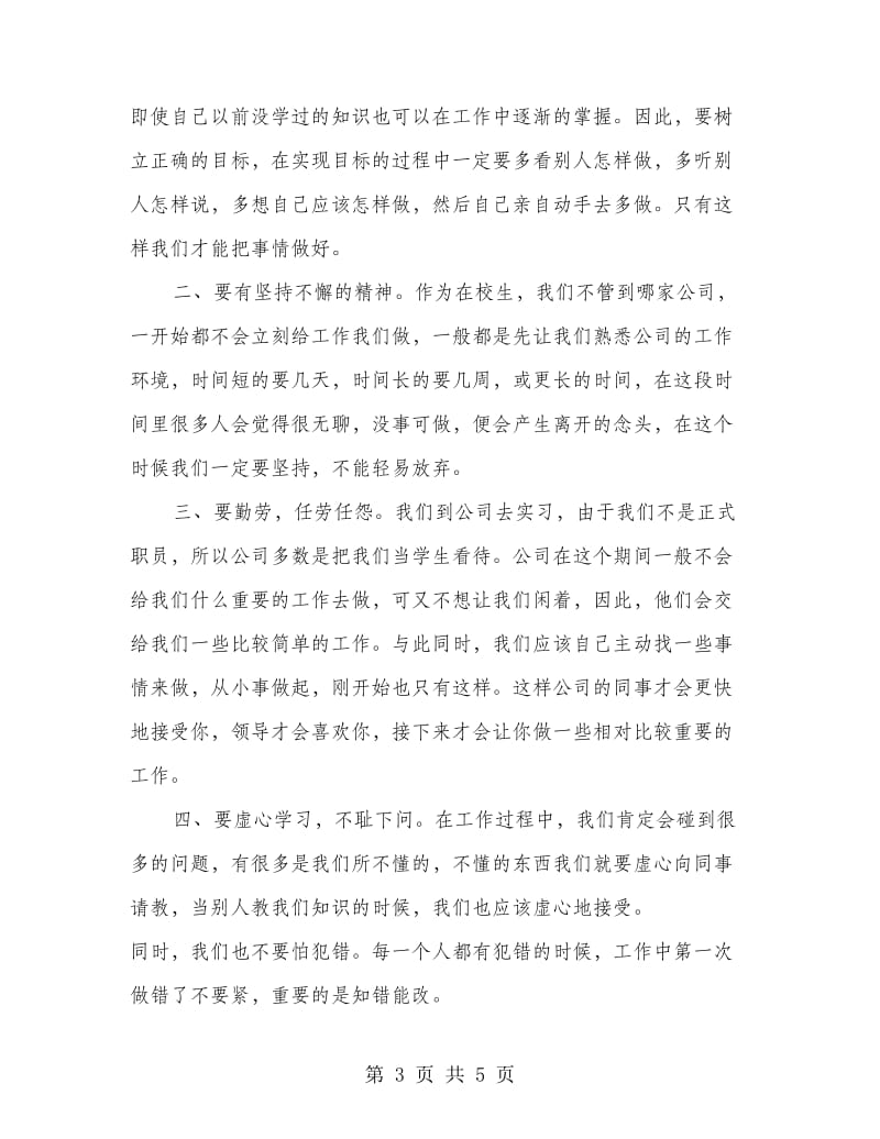 毕业生实习报告.doc_第3页