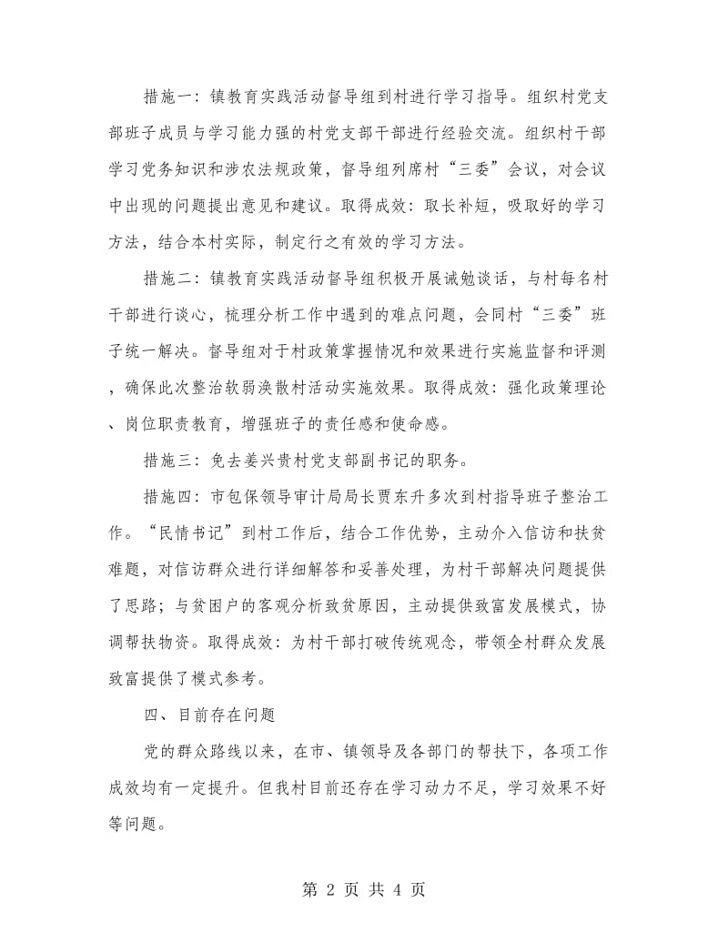 群众路线教育实践活动情况报告.doc_第2页