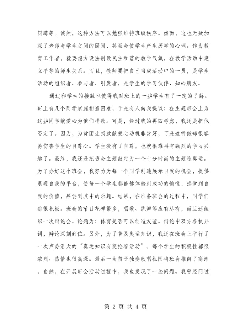 高校生农村教育实习总结.doc_第2页