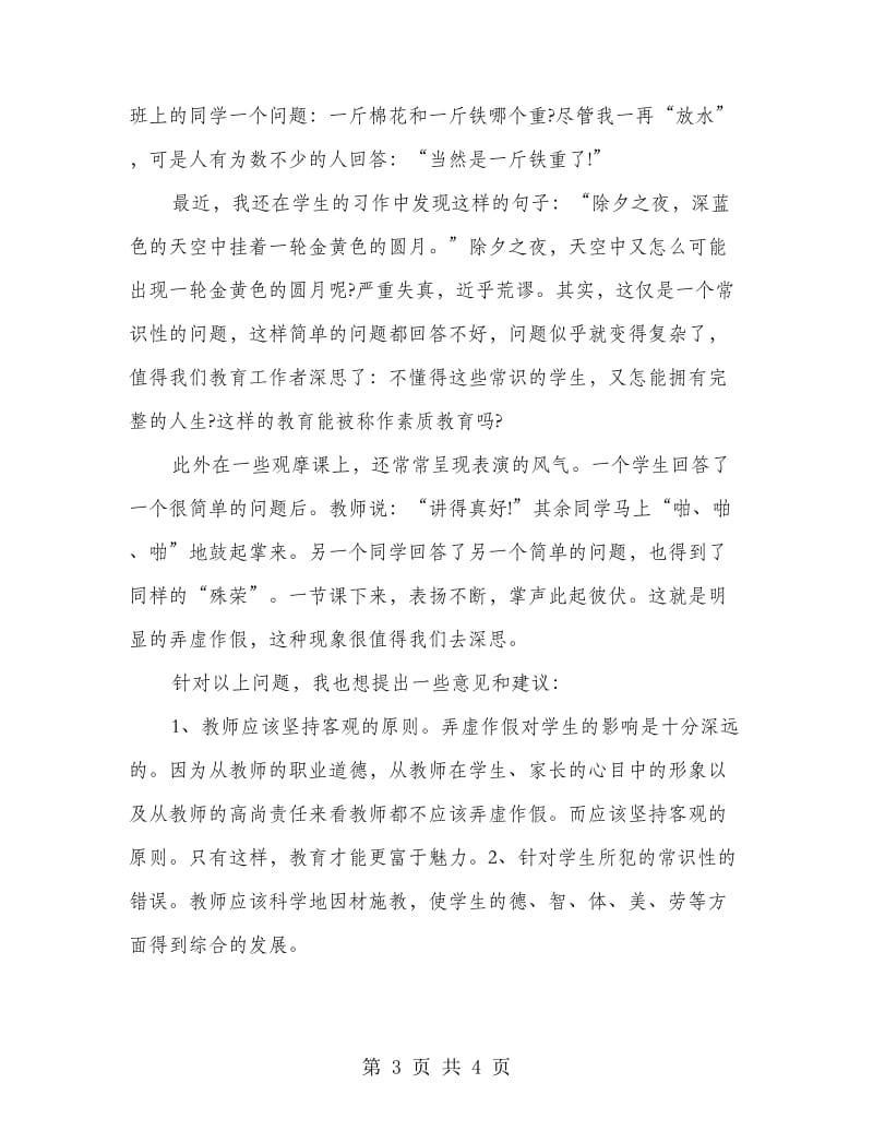 高校生农村教育实习总结.doc_第3页