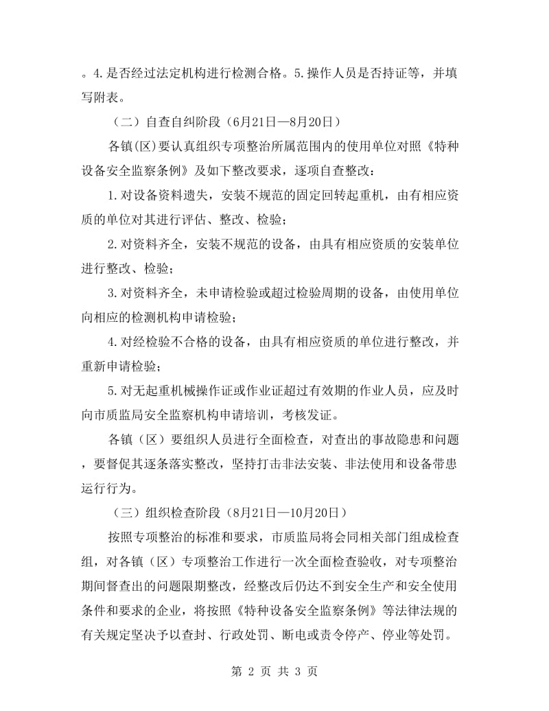 起重机集中整顿指导方案.doc_第2页