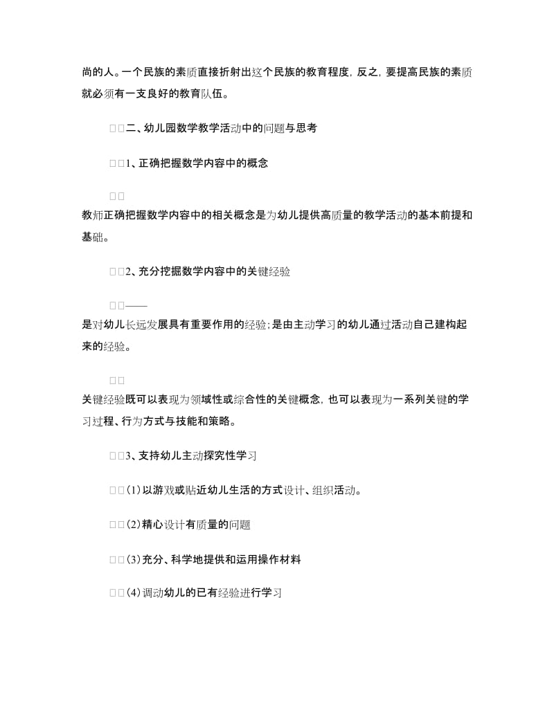 幼教师资培训学习心得体会.doc_第2页