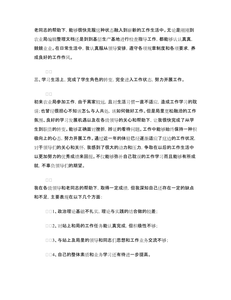 刚刚毕业的大学生自我鉴定.doc_第2页