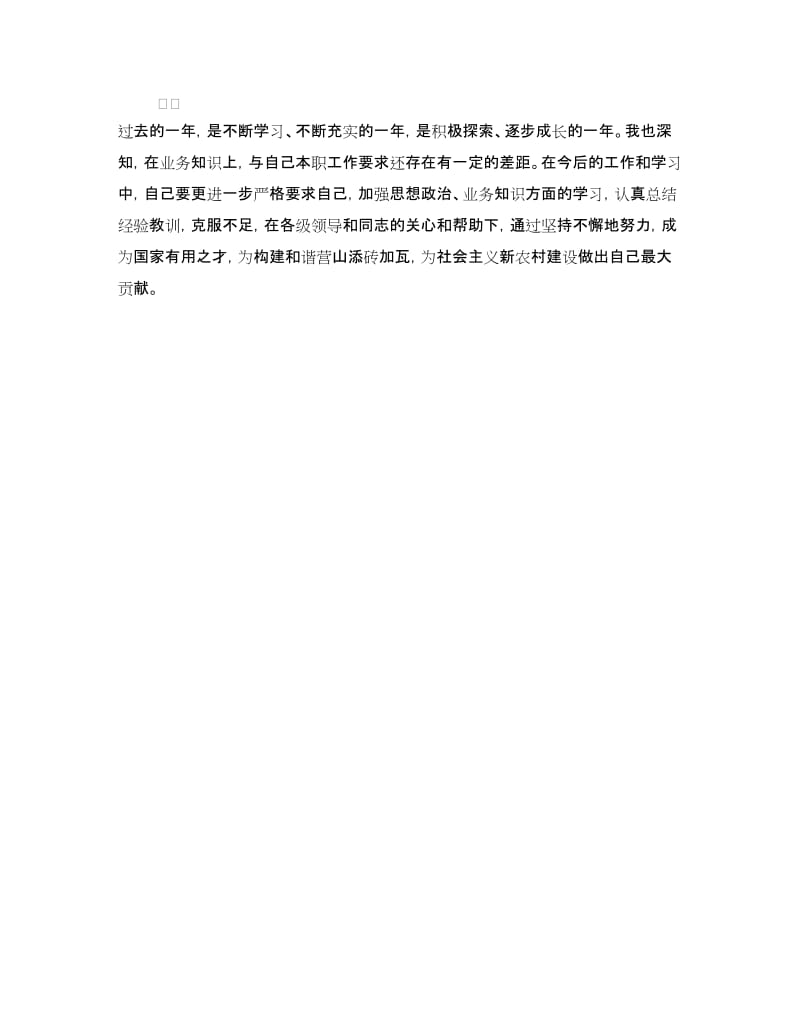 刚刚毕业的大学生自我鉴定.doc_第3页