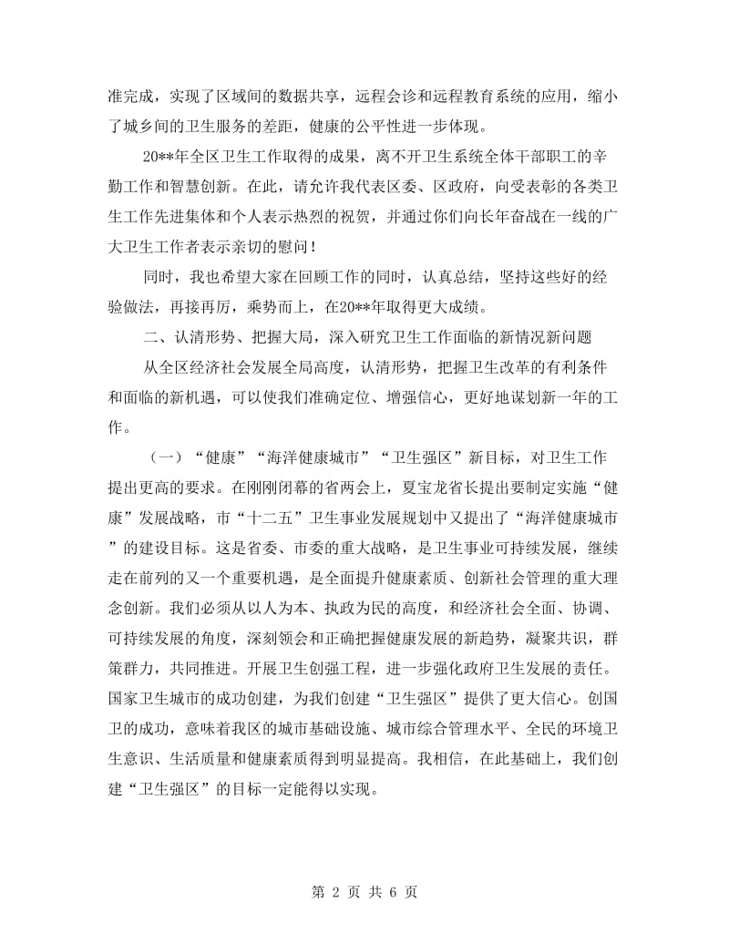 区长在全区卫生总结会发言.doc_第2页