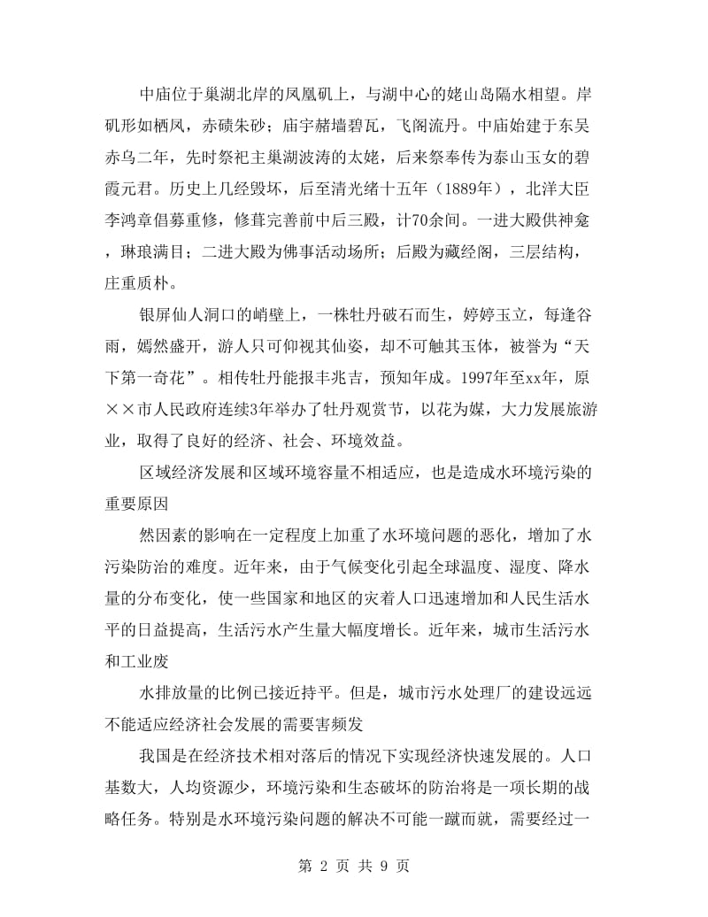 水资源强化污染防治措施.doc_第2页