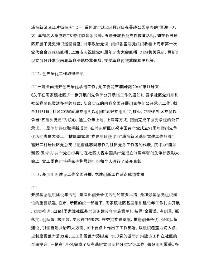 组织人事科工作总结.doc_第2页