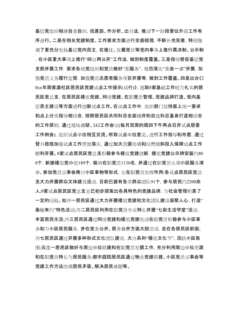 组织人事科工作总结.doc_第3页