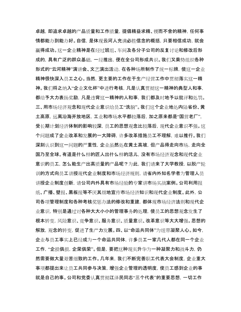 企业文化建设总结.doc_第2页