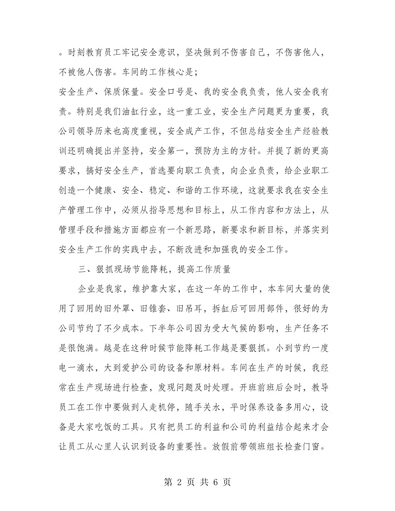 车间主管述职报告.doc_第2页