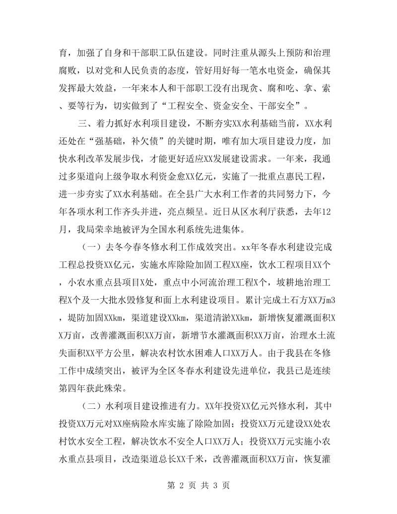 水利局长年度述职述廉报告.doc_第2页