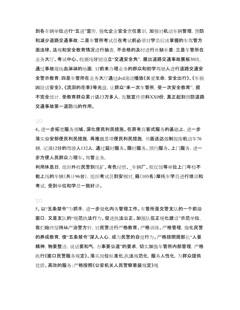 交警支队车辆管理所单位等级评定工作总结.doc_第2页