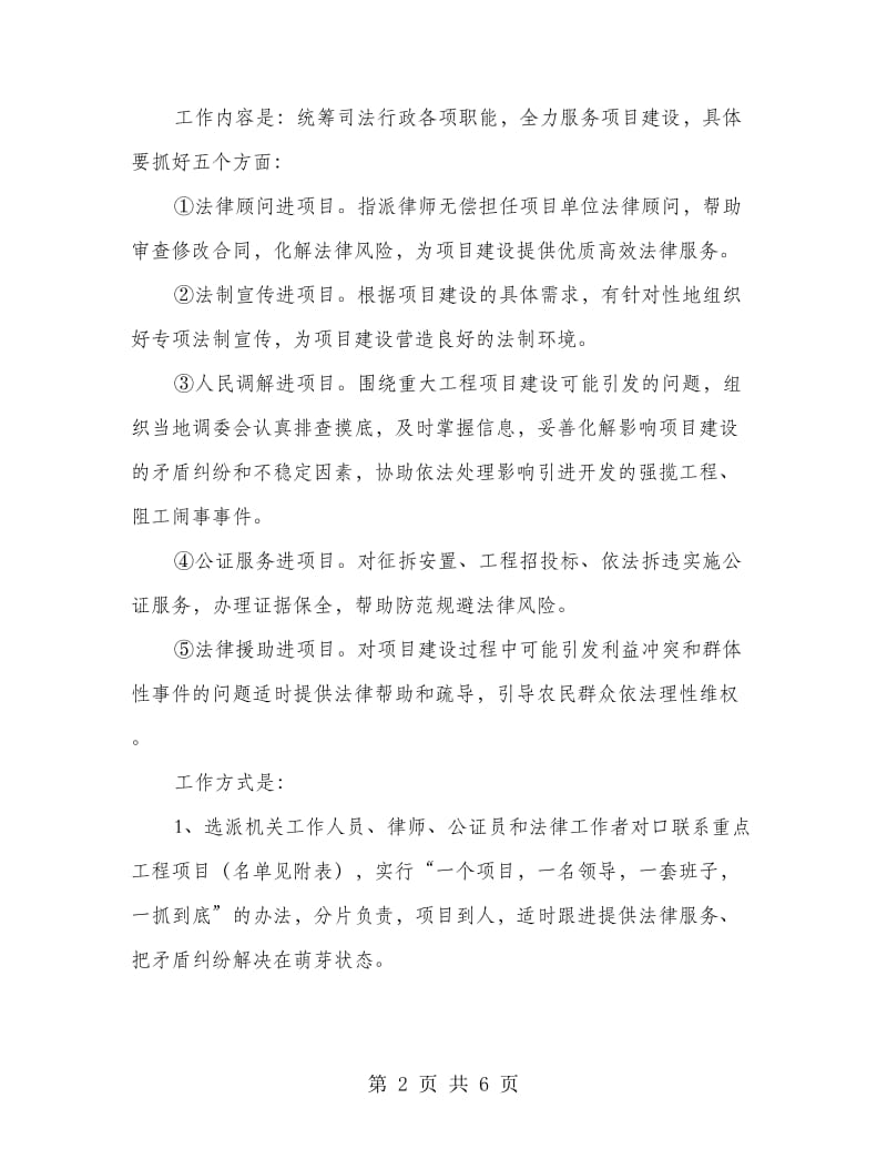 县城普法治理半年总结.doc_第2页