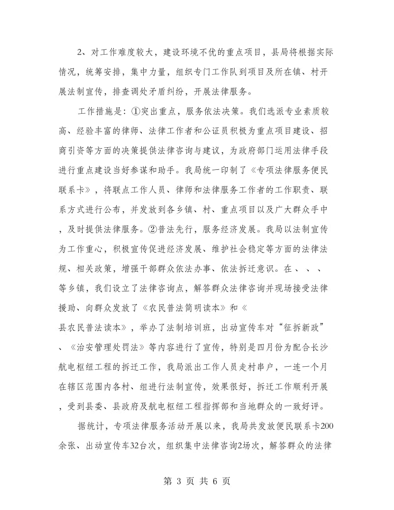 县城普法治理半年总结.doc_第3页