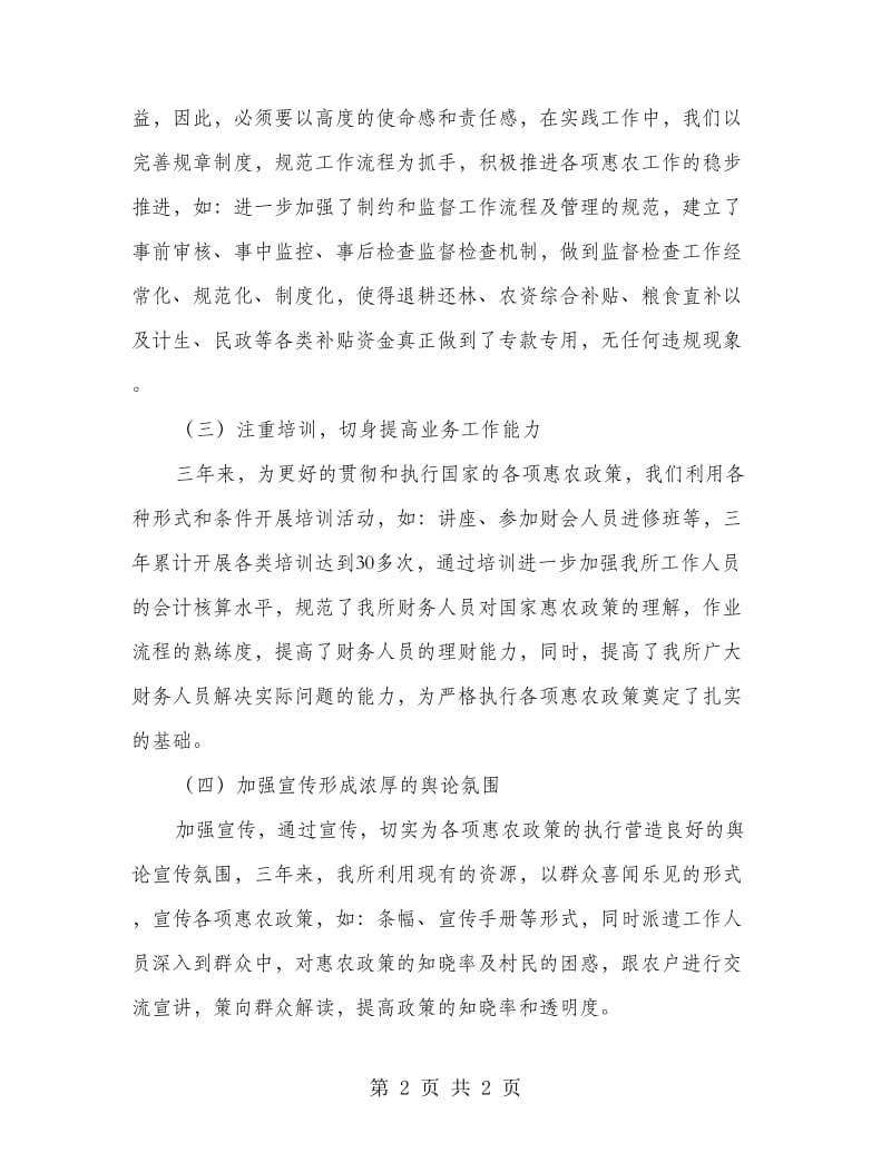惠农政策工作总结.doc_第2页