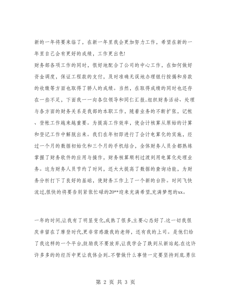 会计助理年度个人工作总结.doc_第2页