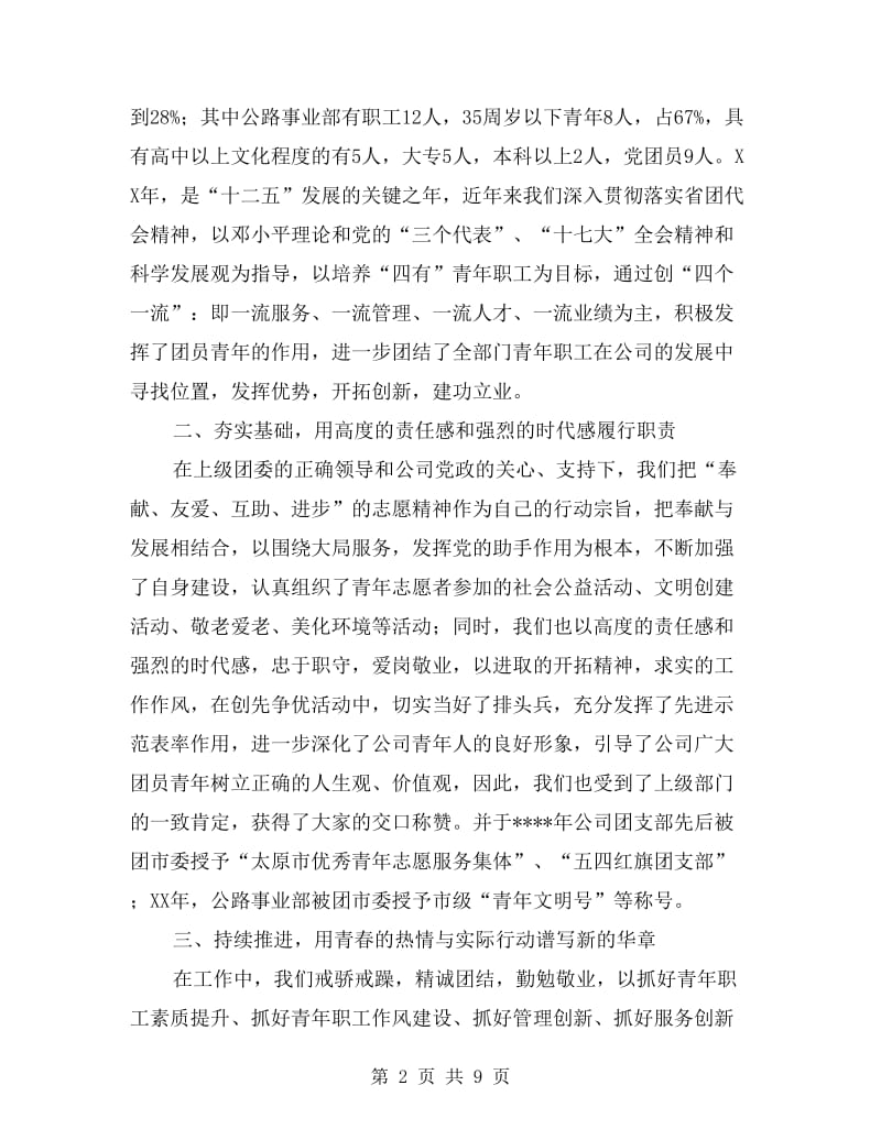 煤炭运销集团先进事迹材料.doc_第2页