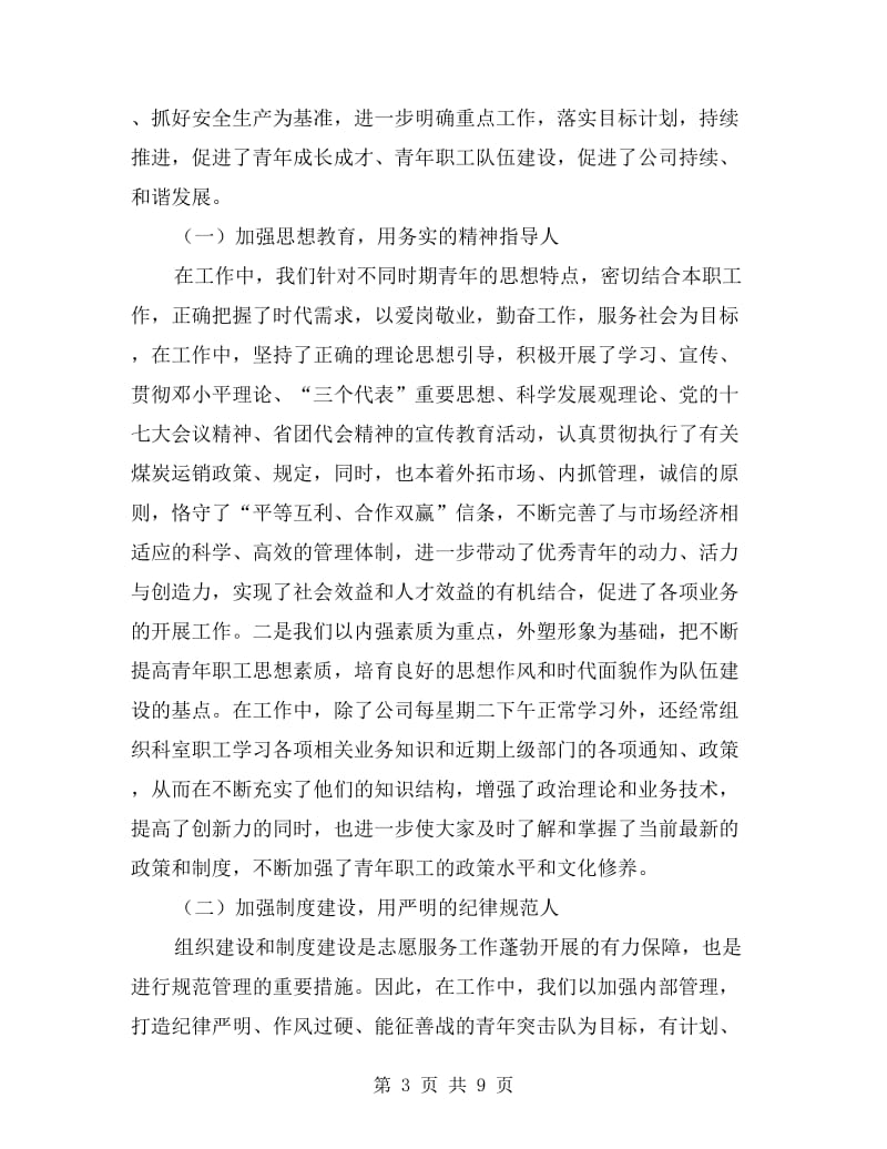 煤炭运销集团先进事迹材料.doc_第3页