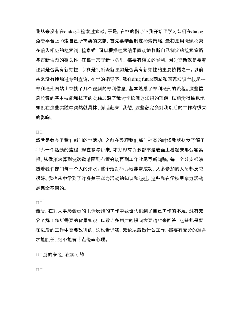 图书馆毕业学生之实习总结.doc_第2页