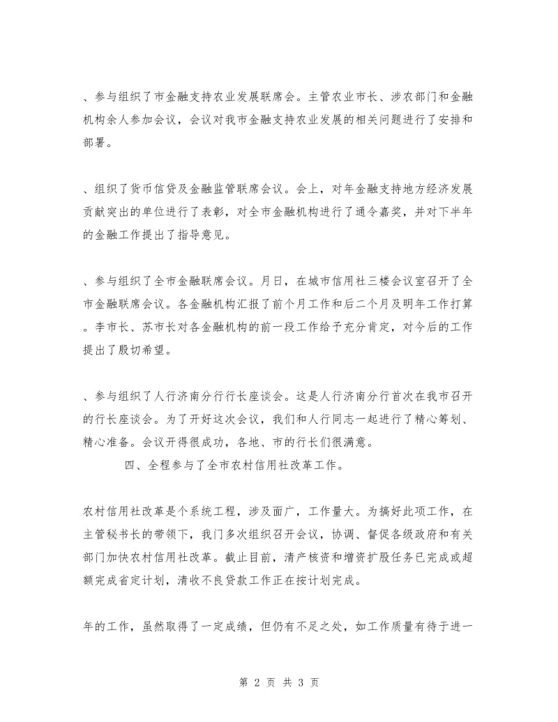 金融联络科个人工作总结.doc_第2页