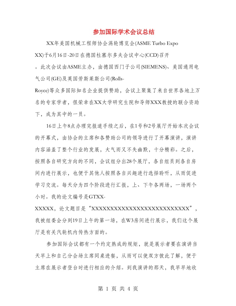 参加国际学术会议总结.doc_第1页