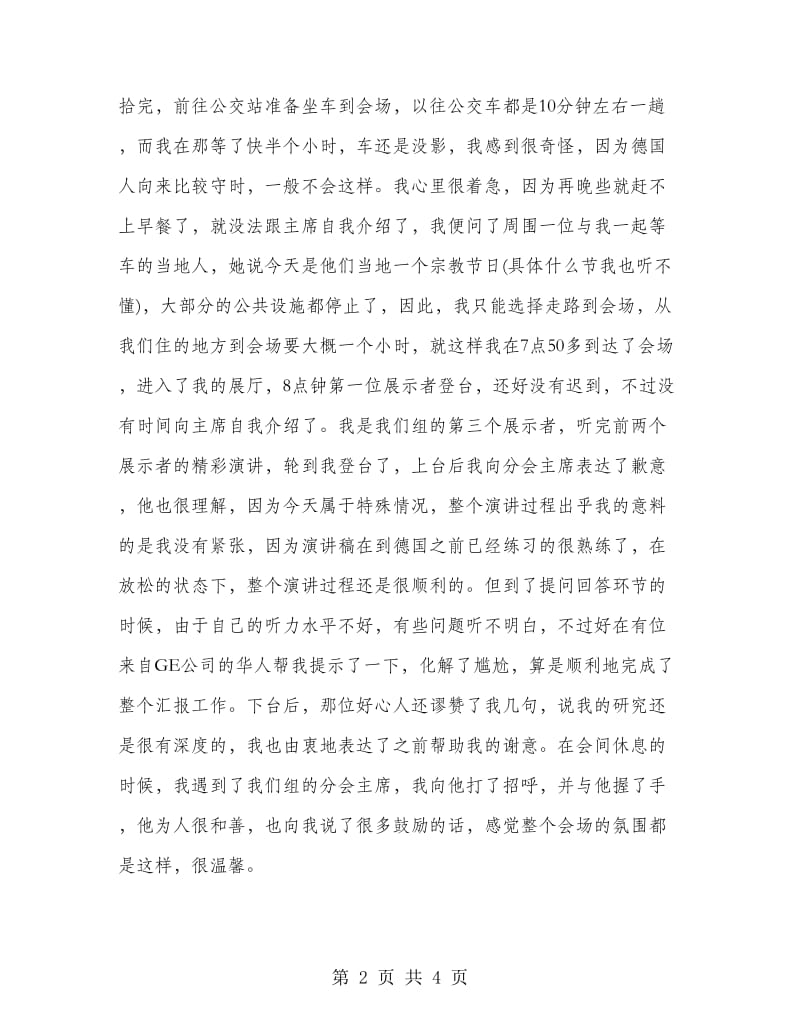 参加国际学术会议总结.doc_第2页