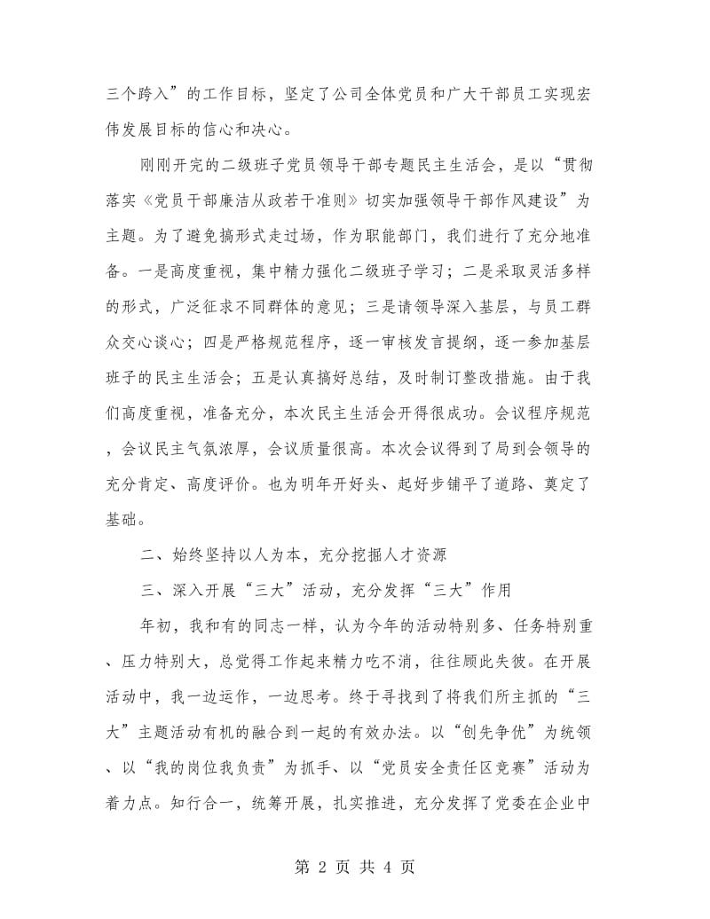 党委组织科述职报告.doc_第2页