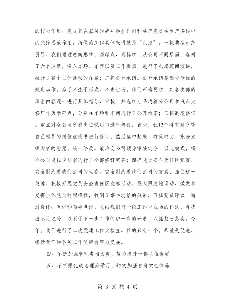 党委组织科述职报告.doc_第3页