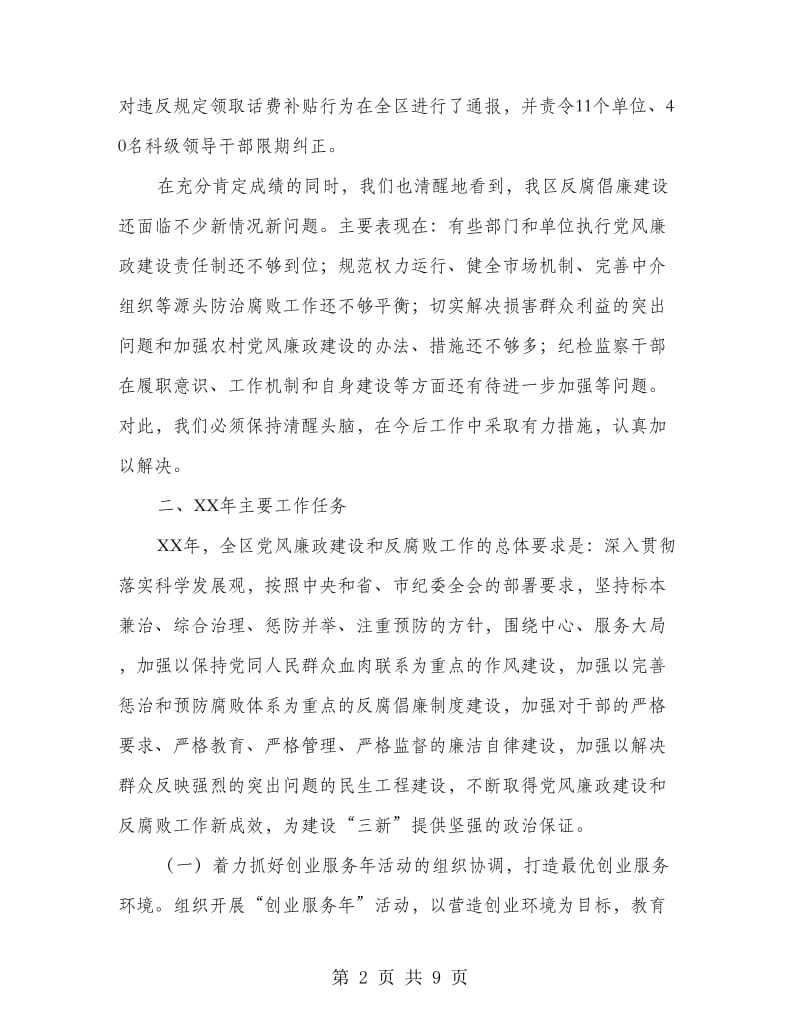 纪律委廉政建设情况汇报.doc_第2页