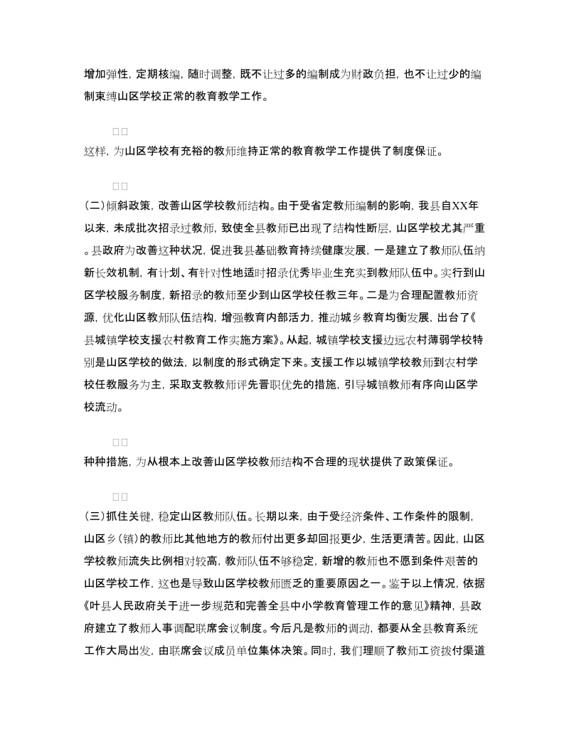 教育整改报告3篇.doc_第2页