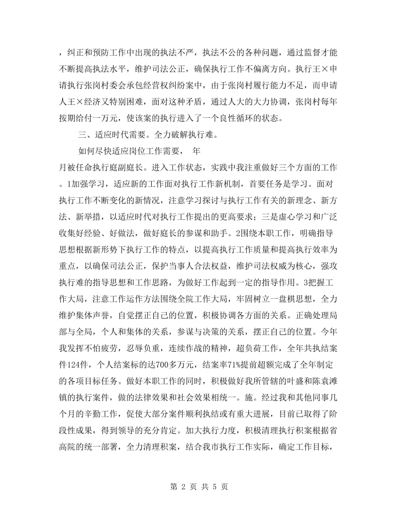 法院副庭长年终工作小结.doc_第2页