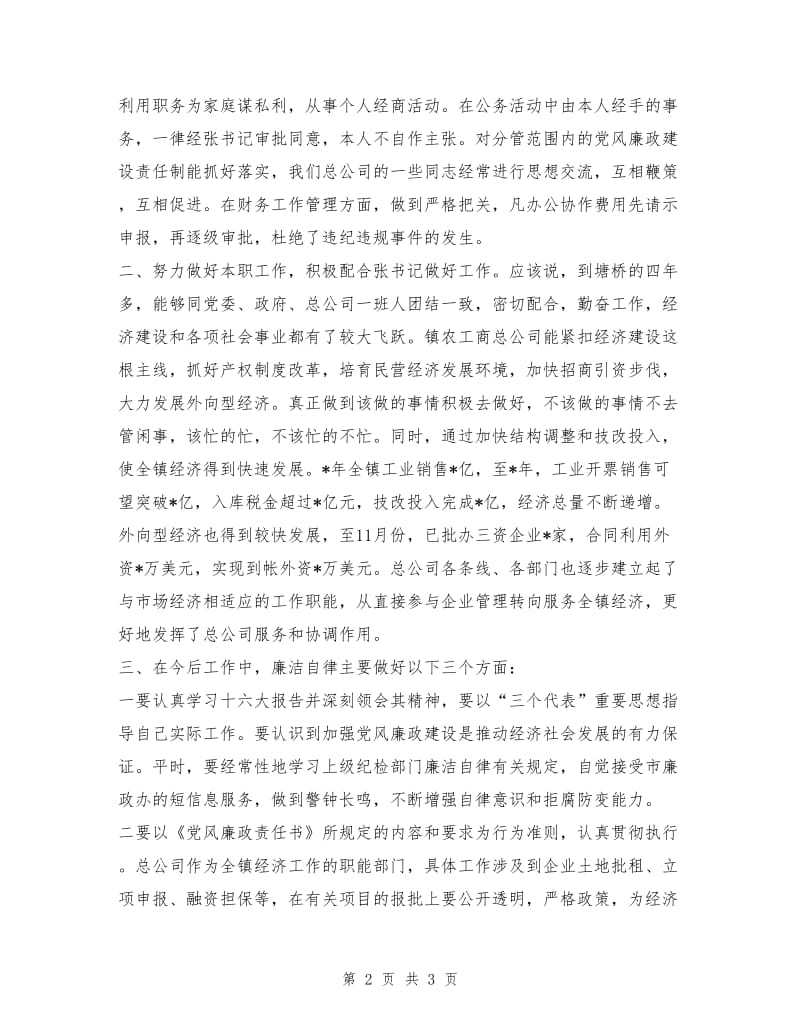 某公务员个人廉洁自律述职述廉报告.doc_第2页