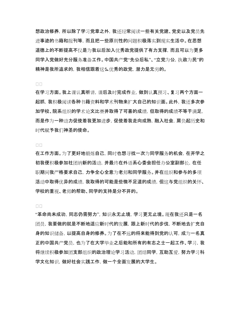 大学团员个人总结.doc_第2页