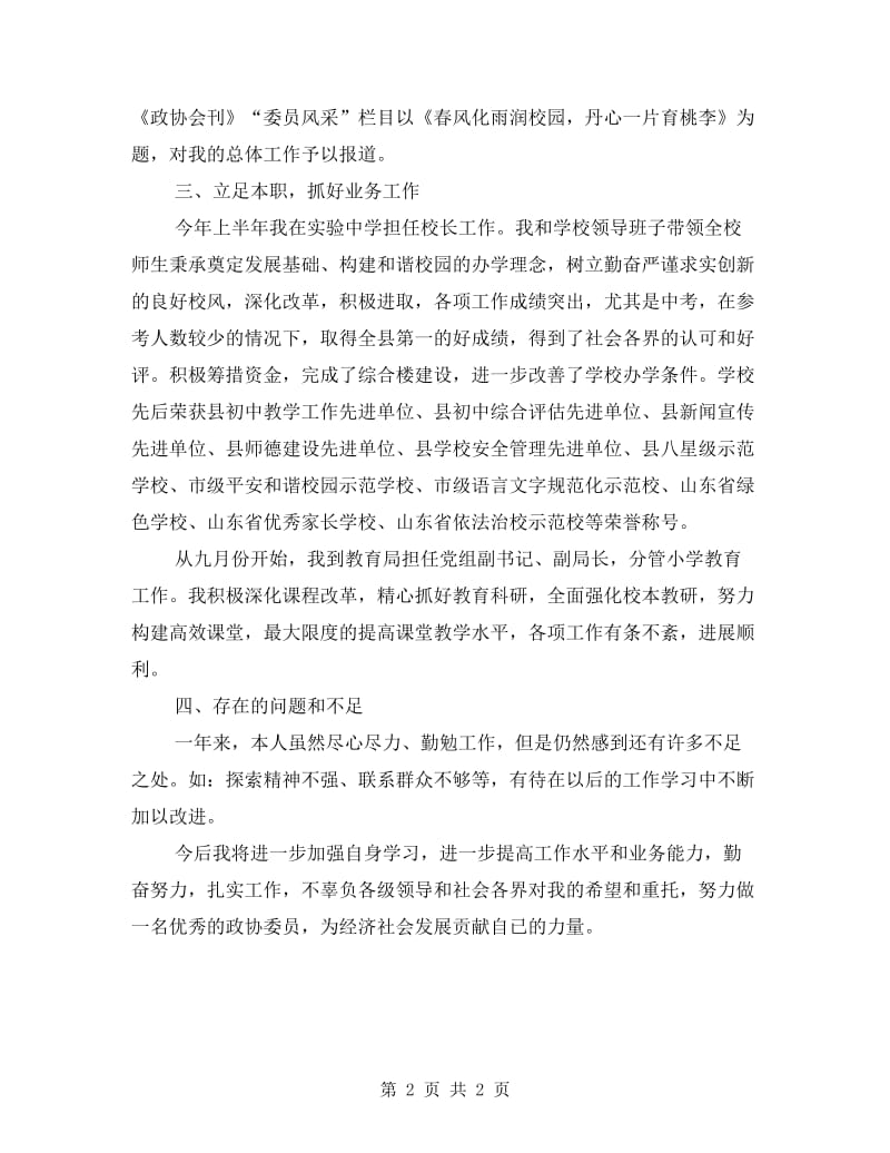 教育界领导述职报告.doc_第2页