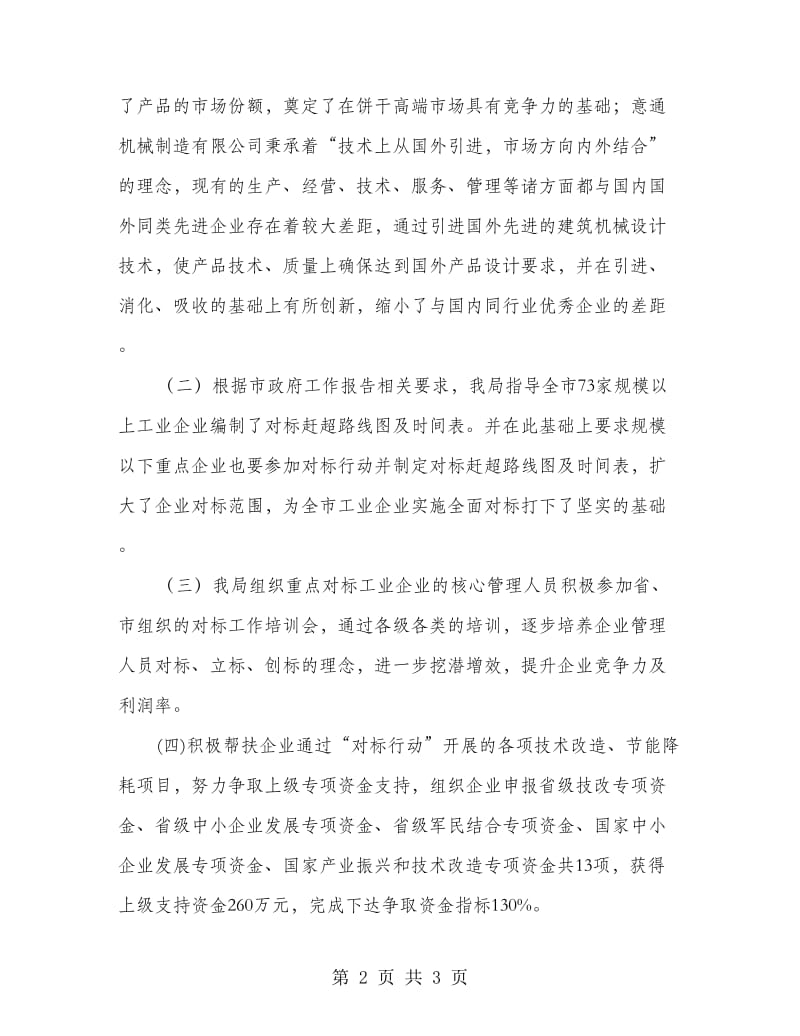 工信中心企业对标目标总结.doc_第2页