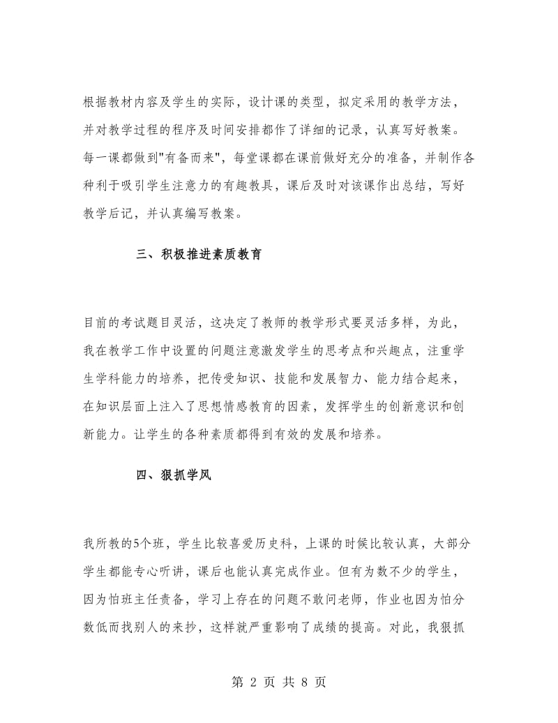 高三历史教研工作总结.doc_第2页