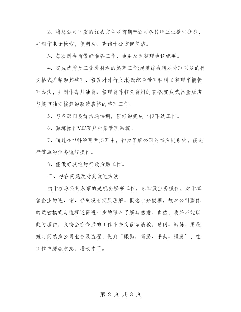 员工试用期工作总结书范文.doc_第2页