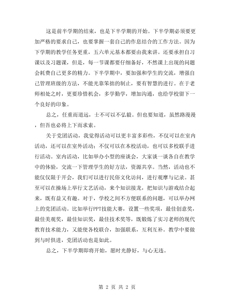 顶岗实习教师期中工作总结.doc_第2页