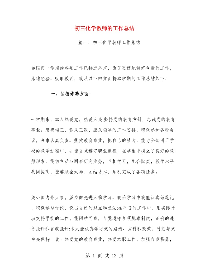 初三化学教师的工作总结.doc_第1页